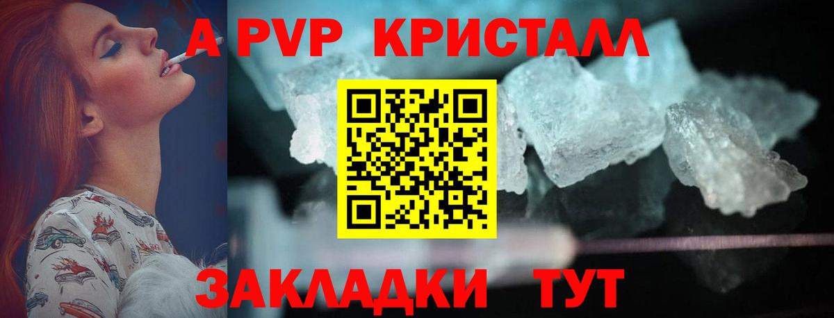 Стерлитамак  APVP кристаллы  Вход с VPN  APVP  APVP Соль  APVP Crystall 