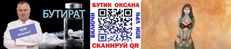 Бутират BDO 33%  Стерлитамак 