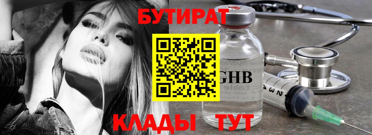 Бутират GHB Стерлитамак