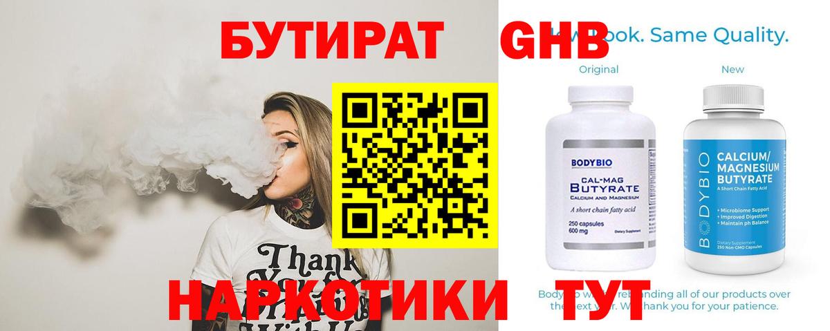 БУТИРАТ BDO 33%  Вход с VPN  Стерлитамак 