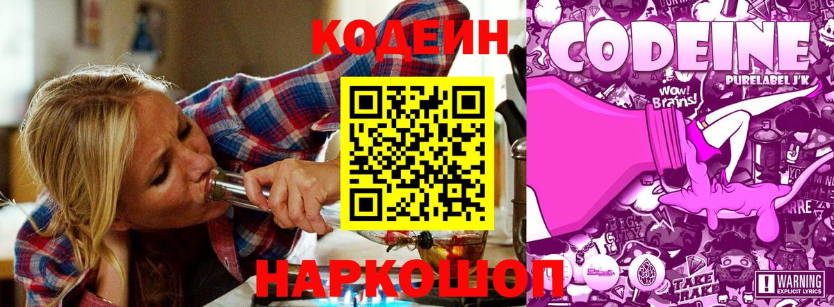 Стерлитамак  Кодеин напиток Lean (лин)  Вход с VPN  Кодеин Purple Drank 