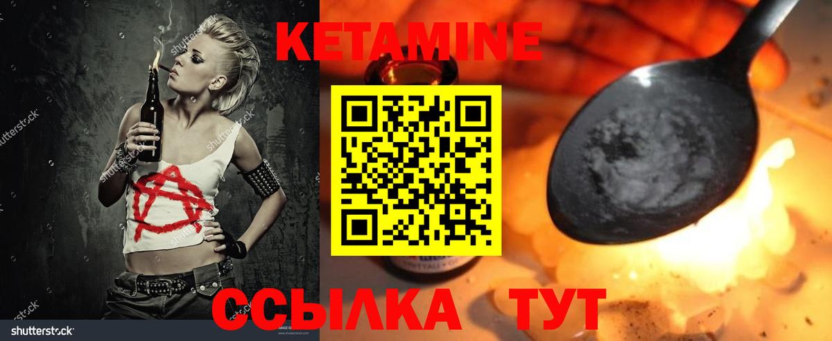 КЕТАМИН VHQ  Вход с VPN  Кетамин VHQ  Стерлитамак 