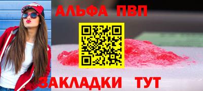 ALPHA-PVP Мариинск