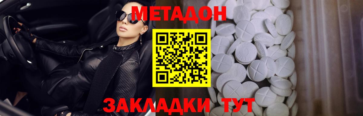 Стерлитамак  МЕТАДОН VHQ  Вход с VPN  МЕТАДОН кристалл 