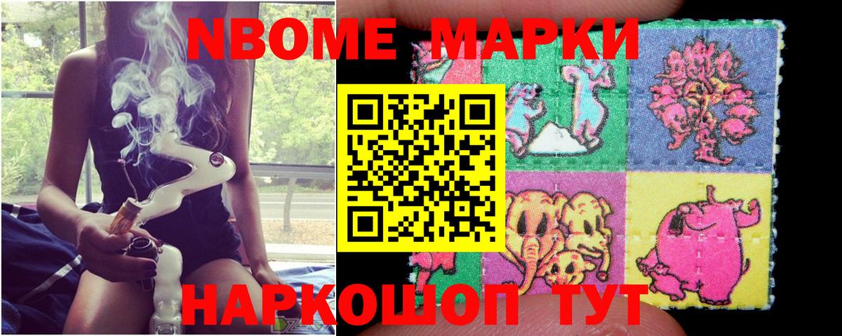 Марки 25I-NBOMe 1,5мг  Марки NBOMe  купить  сайты  Вход с VPN  Стерлитамак 